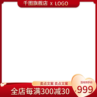 520活动促销主图直通车