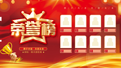 企业优秀员工荣誉榜展板