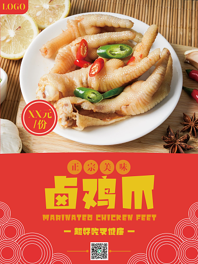 卤鸡爪美食促销海报