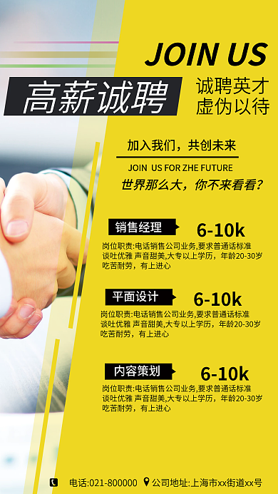 商务精英销售招聘季海报广告