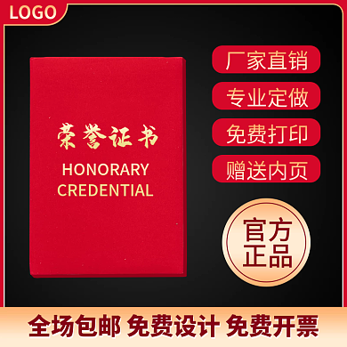 荣誉证书主图直通车