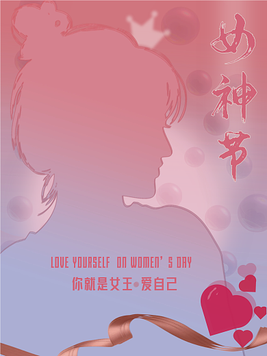 粉红简约三八妇女节节日海报