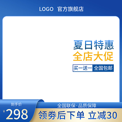 淘宝天猫蓝色夏日主图315品质节直通车