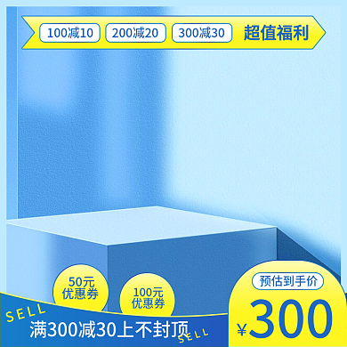 蓝色清新清爽电商直通车主图