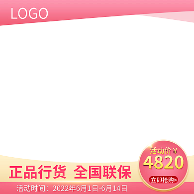 粉色氛围主图活动图主图车图