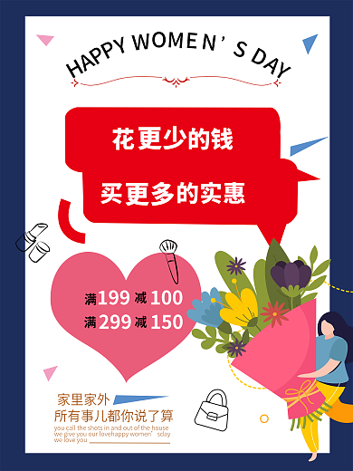三八女神节促销节日海报