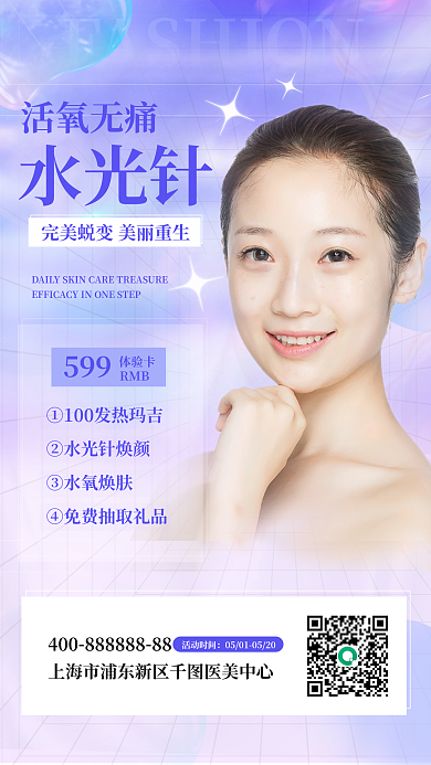 紫色渐变水光针品项手机海报
