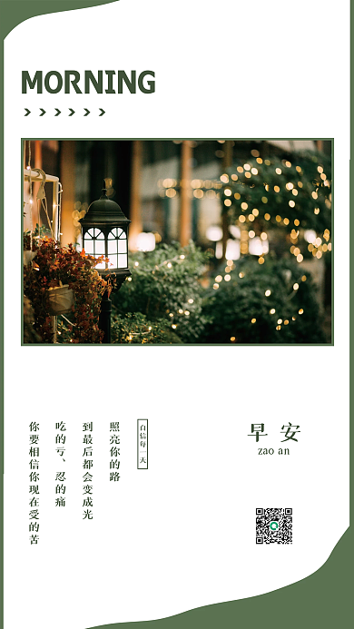 温馨简约日签励志朋友圈正能量早安海报