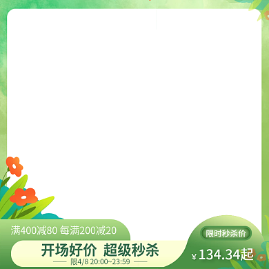 电商产品促销主图