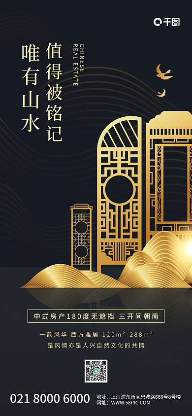 黑金中式房地产海报