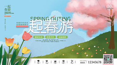 手绘风春季出游春季赏花春季踏青活动展板