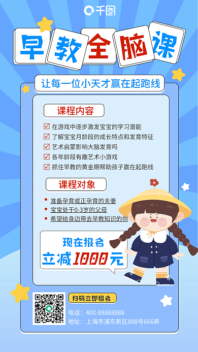 卡通风婴儿早教宣传手机海报