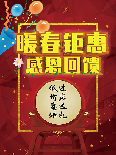 开业大吉店庆6周年海报