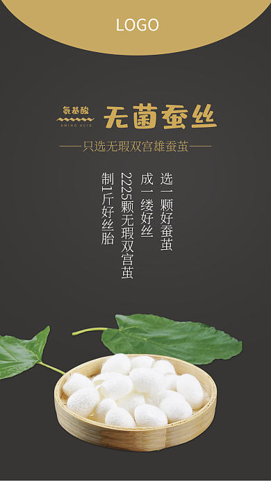 简约黑色家纺氨基酸无菌桑蚕丝海报