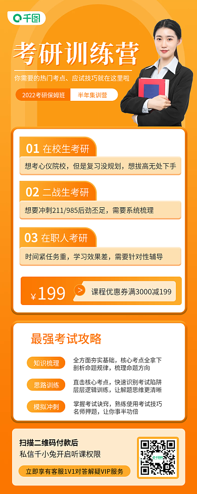 考研教育培训简约风长图手机海报