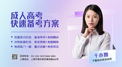 简约风成人高考横版海报