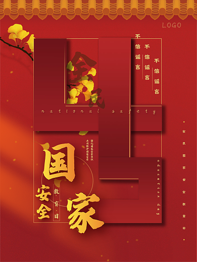 415国家安全教育日红色文化