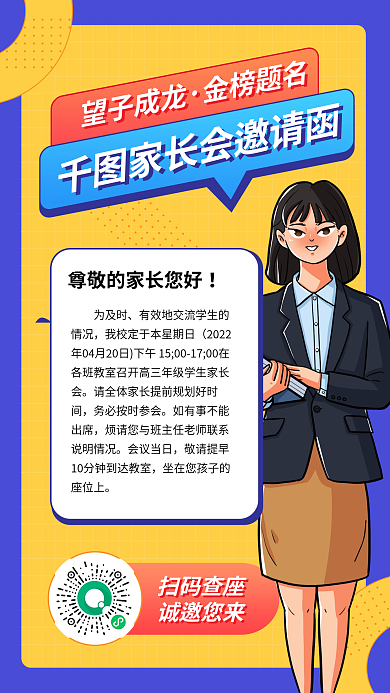 简约孟菲斯风家长会邀请函