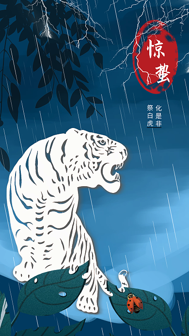 惊蛰 24节气传统节日海报