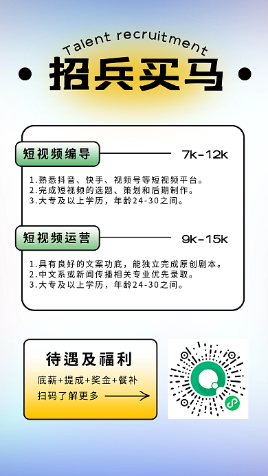 时尚简约紫色渐变抖音自媒体招聘手机海报