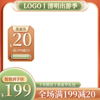 电商淘宝天猫清明出游季主图直通车绿色食品