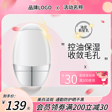 春季上新美妆主图美妆直通车图