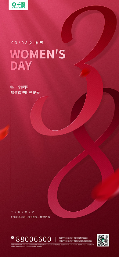 女神节红色字体设计手机长图海报