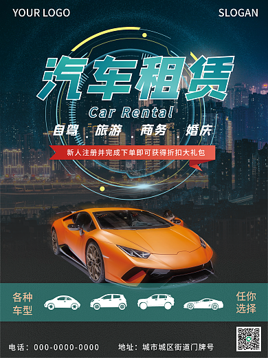 科技风汽车租赁海报