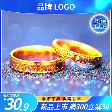 淘宝电商蓝色情人节珠宝饰品主图直通车