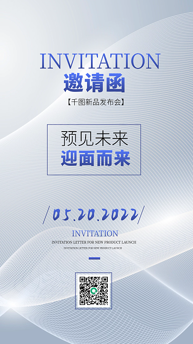 简约大气新品发布会邀请函