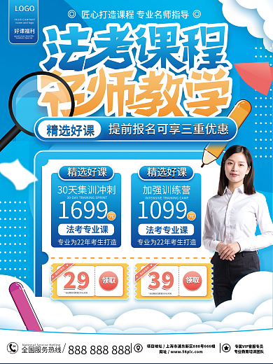 简约原创小清新教育培训法考课程促销海报