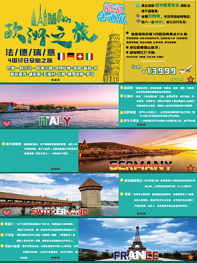 欧洲文艺撞色旅游海报