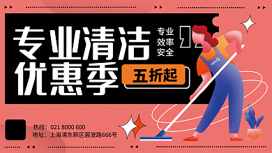 家庭清洁保洁背景展板清新