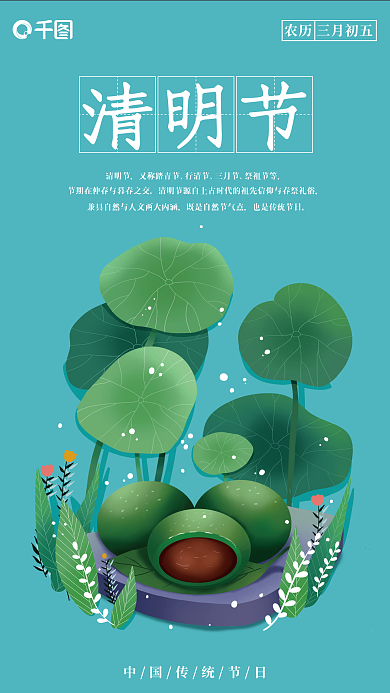 清明节中国传统节日手机海报