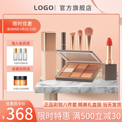 美妆主图直通车化妆品洗护促销电商