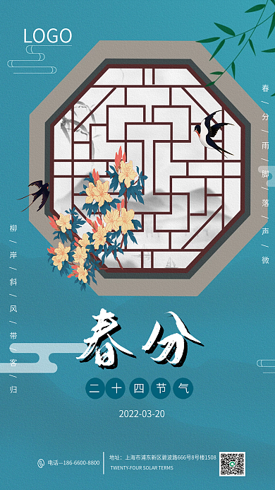 春分传统节气韵味古典海报