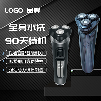 剃须刀主图高端黑色