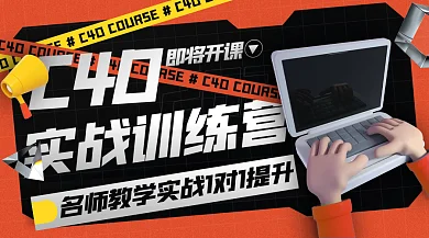 成人课程教学立体质感课程封面