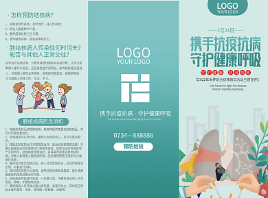 绿色清新简约大气医疗健康预防肺结核折页