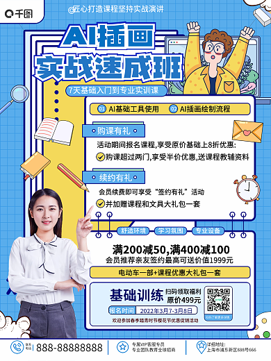 创意孟菲斯几何风成人插画课程促销招生海报