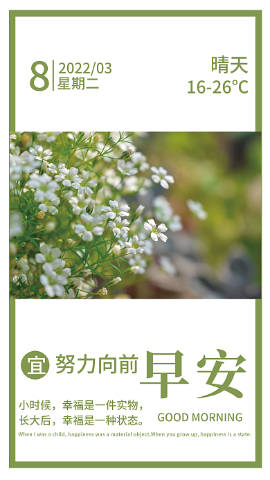 简约正能量励志日签朋友圈梦想早安海报绿色