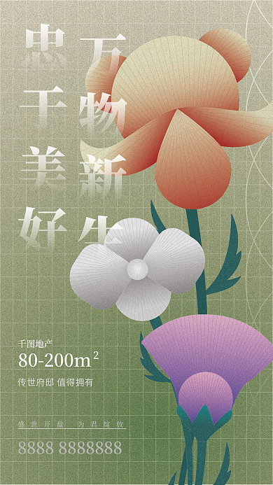 简约插画风抽象艺术新春地产海报