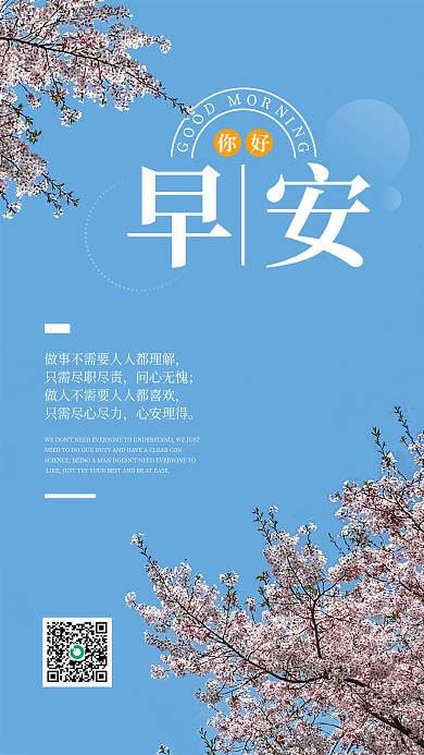 简约小清新早安励志自勉日签朋友圈海报