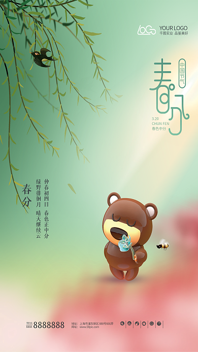 小清新创意立体意境春分节气海报