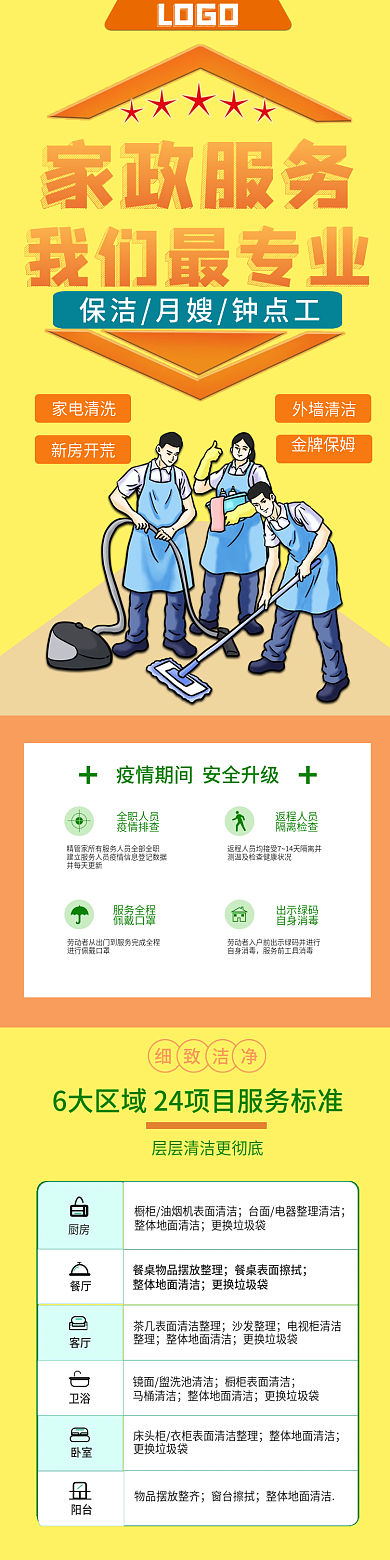 简约过节家政服务保洁电商详情页