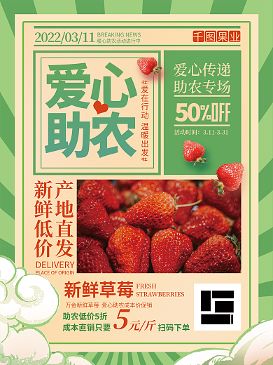 复古风简约餐饮美食暖心助农水果促销海报