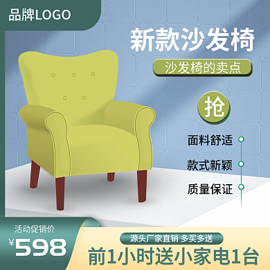 互联网家装节椅子沙发躺椅家装节宝贝主图