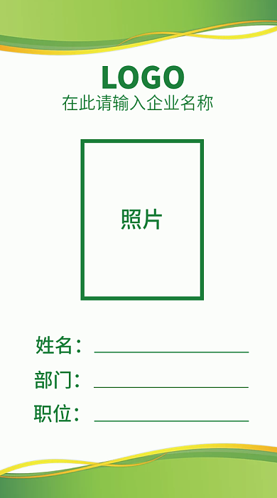 绿色简约公司商务工作证