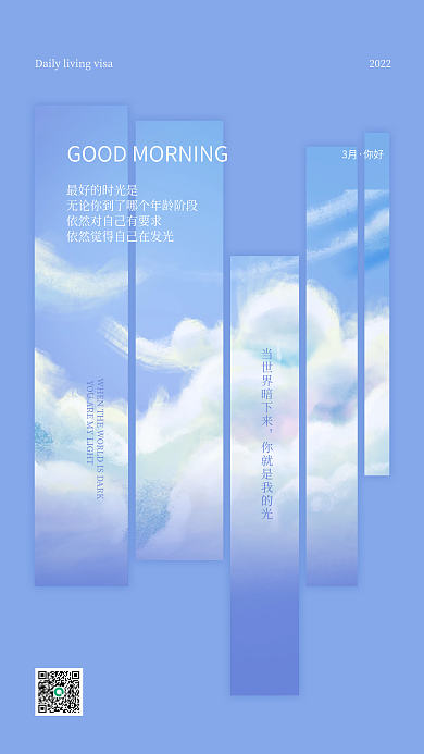 蓝色简约小清新三月你好名句日签海报