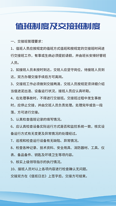 蓝色企业制度管理海报